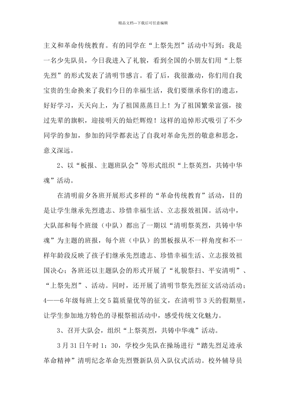 清明节心得体会300字_第2页