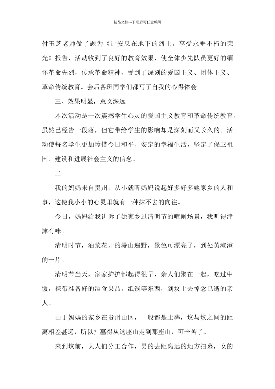 清明节心得体会300字_第3页