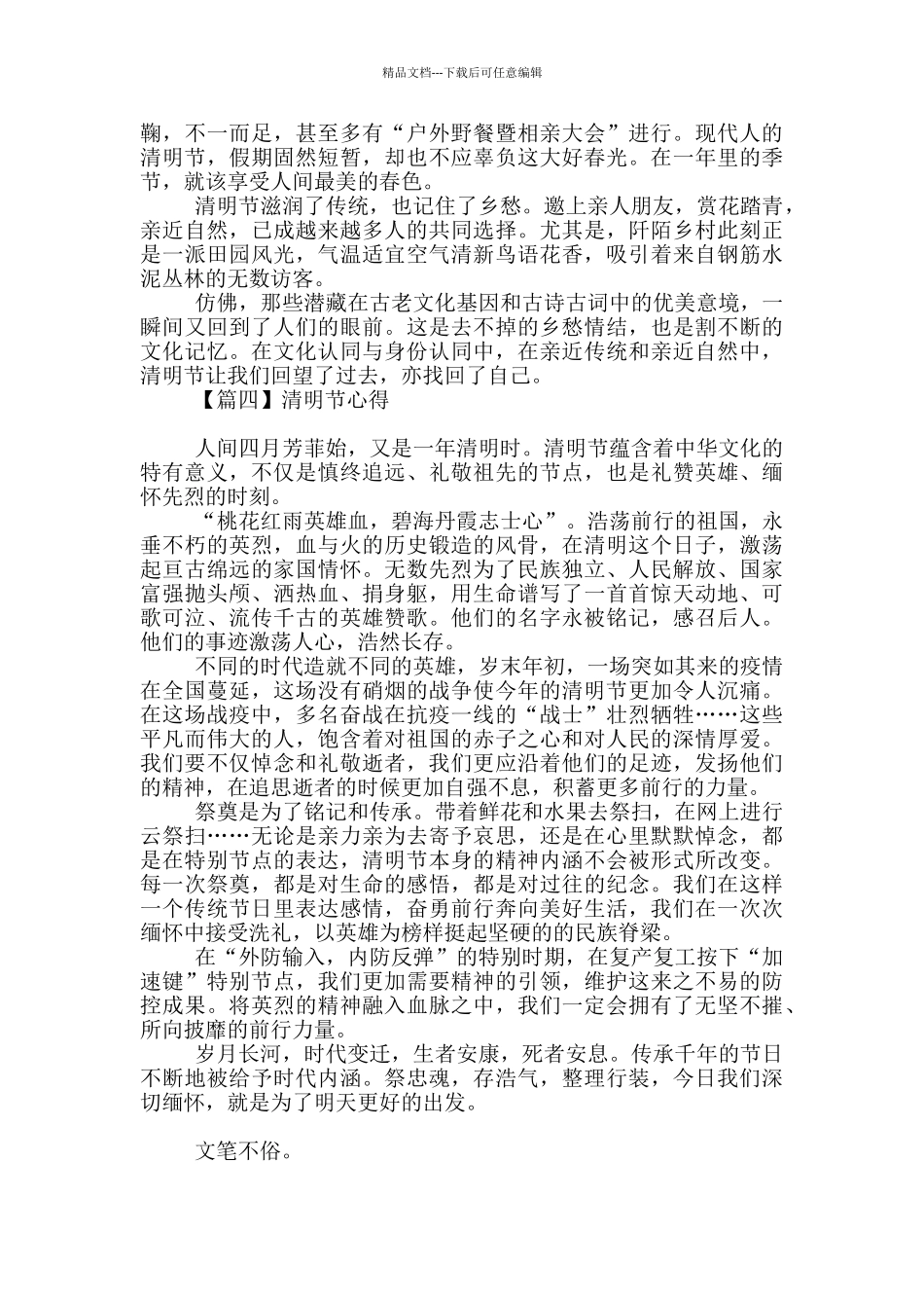 清明节心得感想_第3页