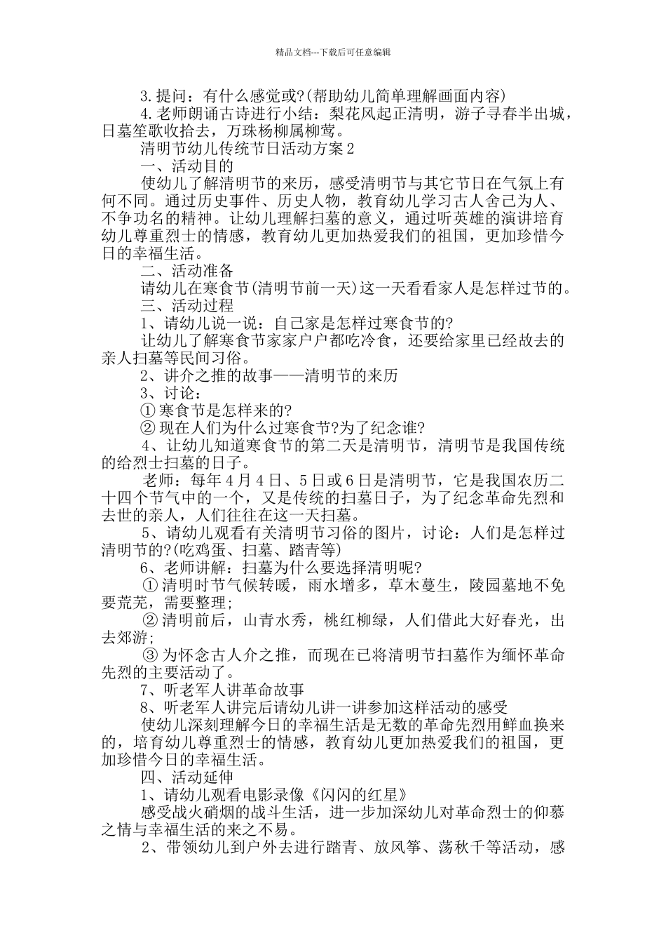 清明节幼儿传统节日活动方案_第2页