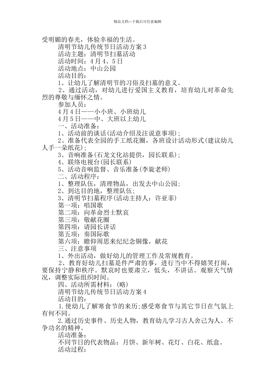 清明节幼儿传统节日活动方案_第3页