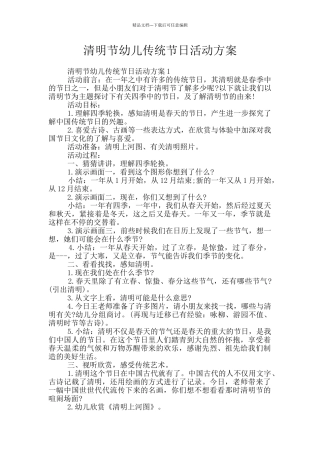 清明节幼儿传统节日活动方案
