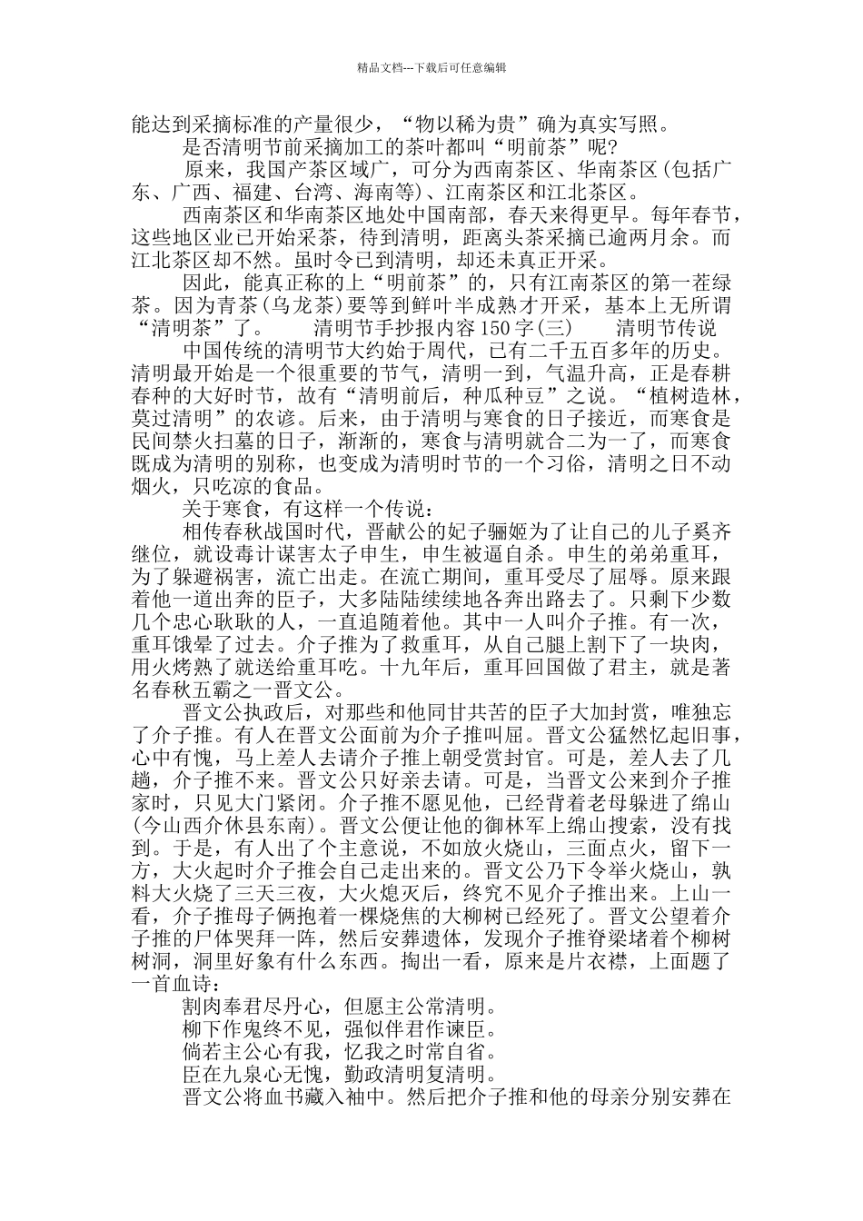 清明节手抄报内容150字_第2页