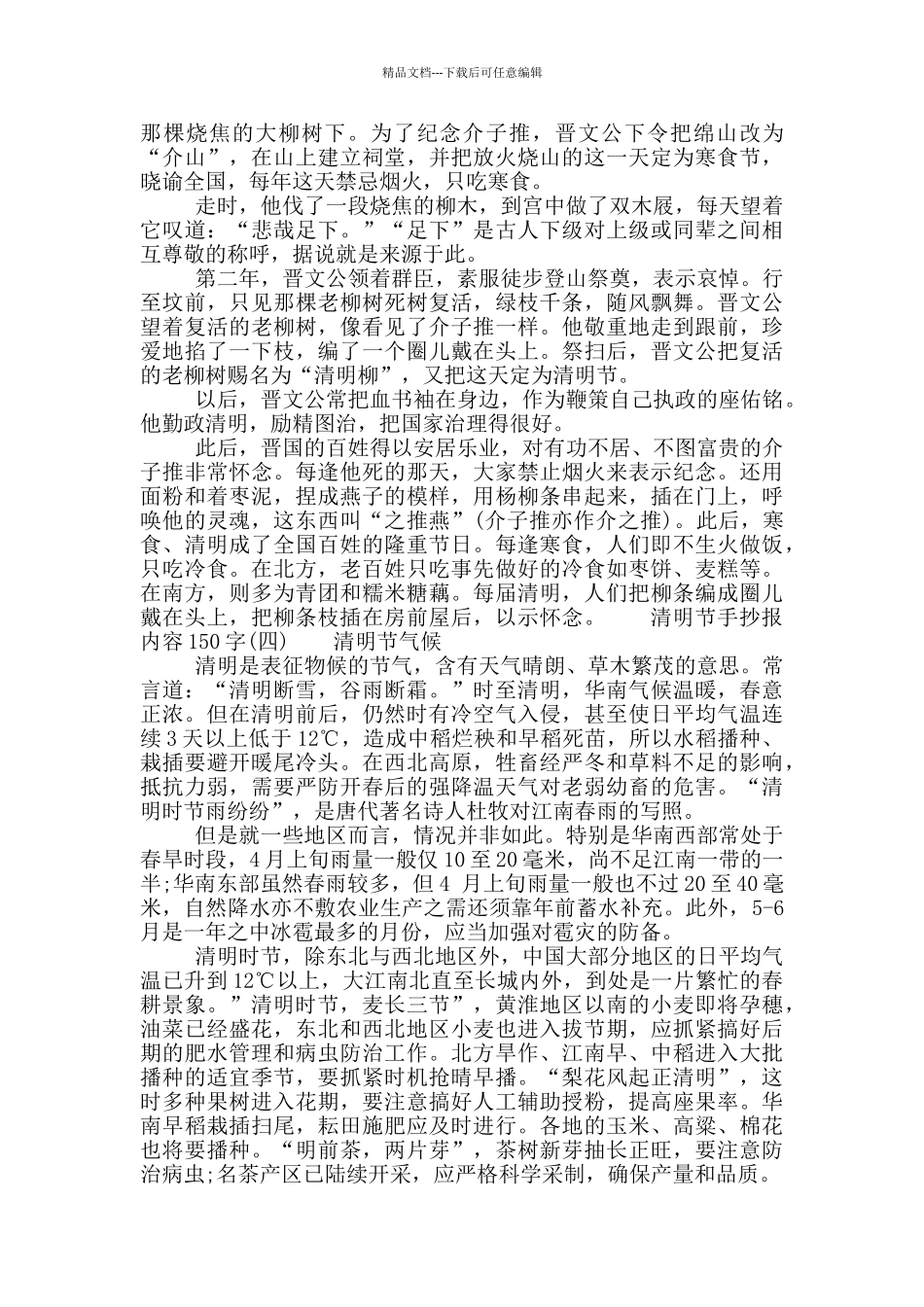清明节手抄报内容150字_第3页