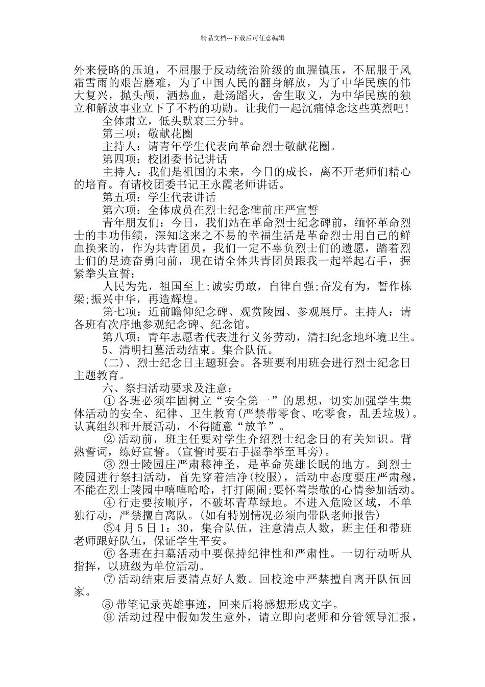 清明节扫墓主题活动策划_第3页