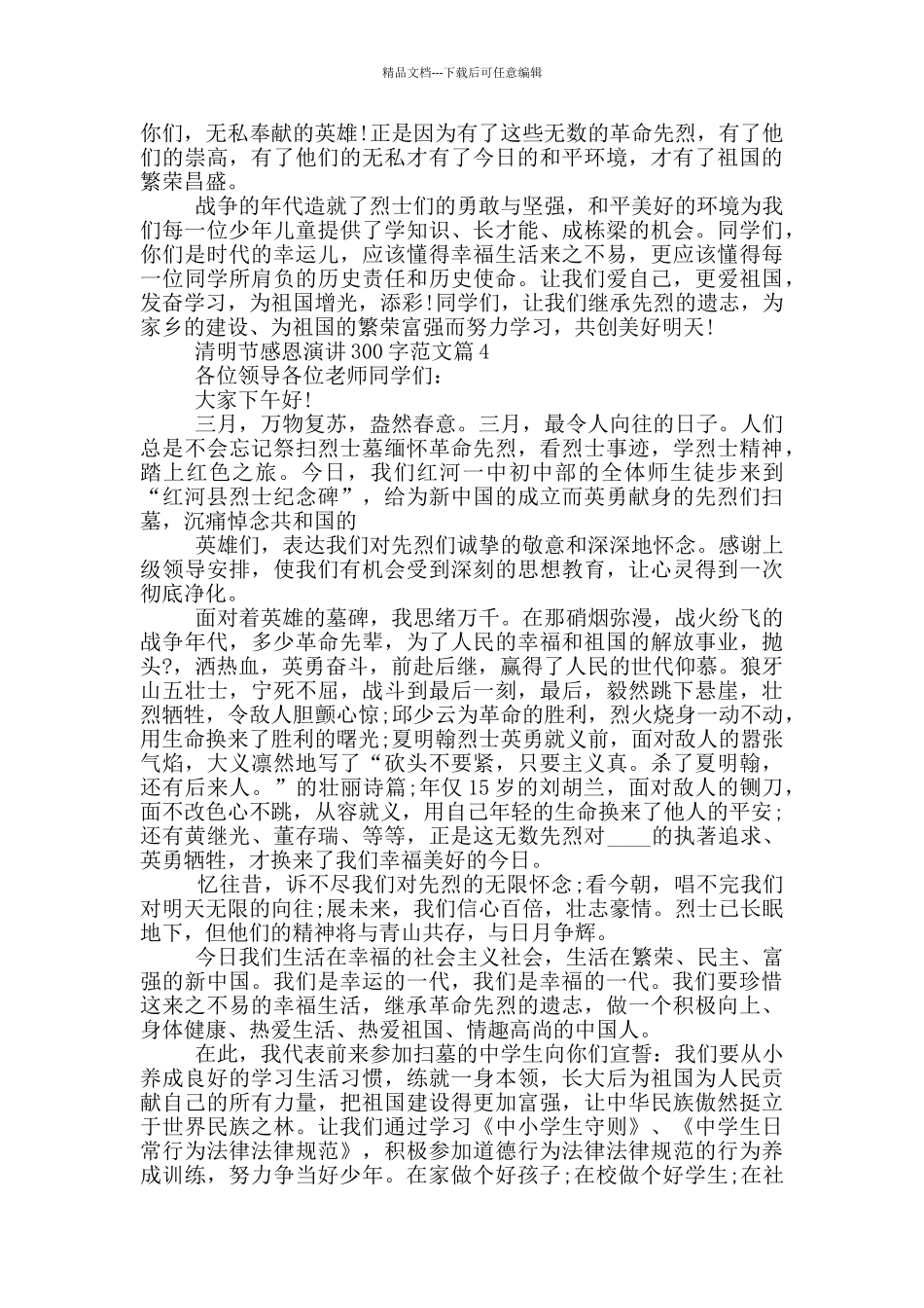 清明节感恩演讲300字范文篇_第2页