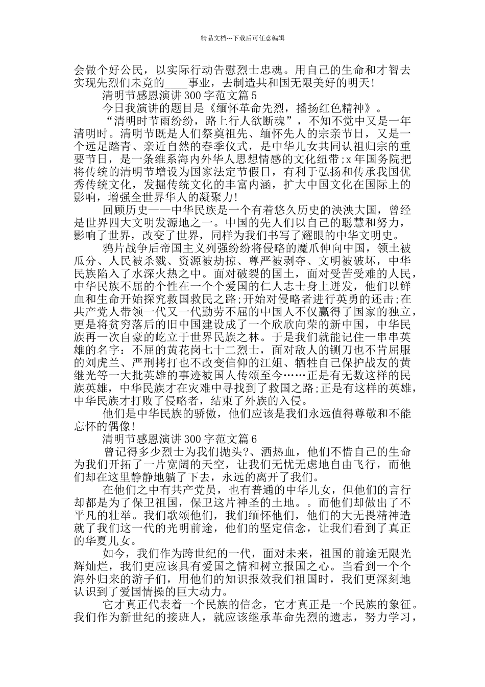 清明节感恩演讲300字范文篇_第3页