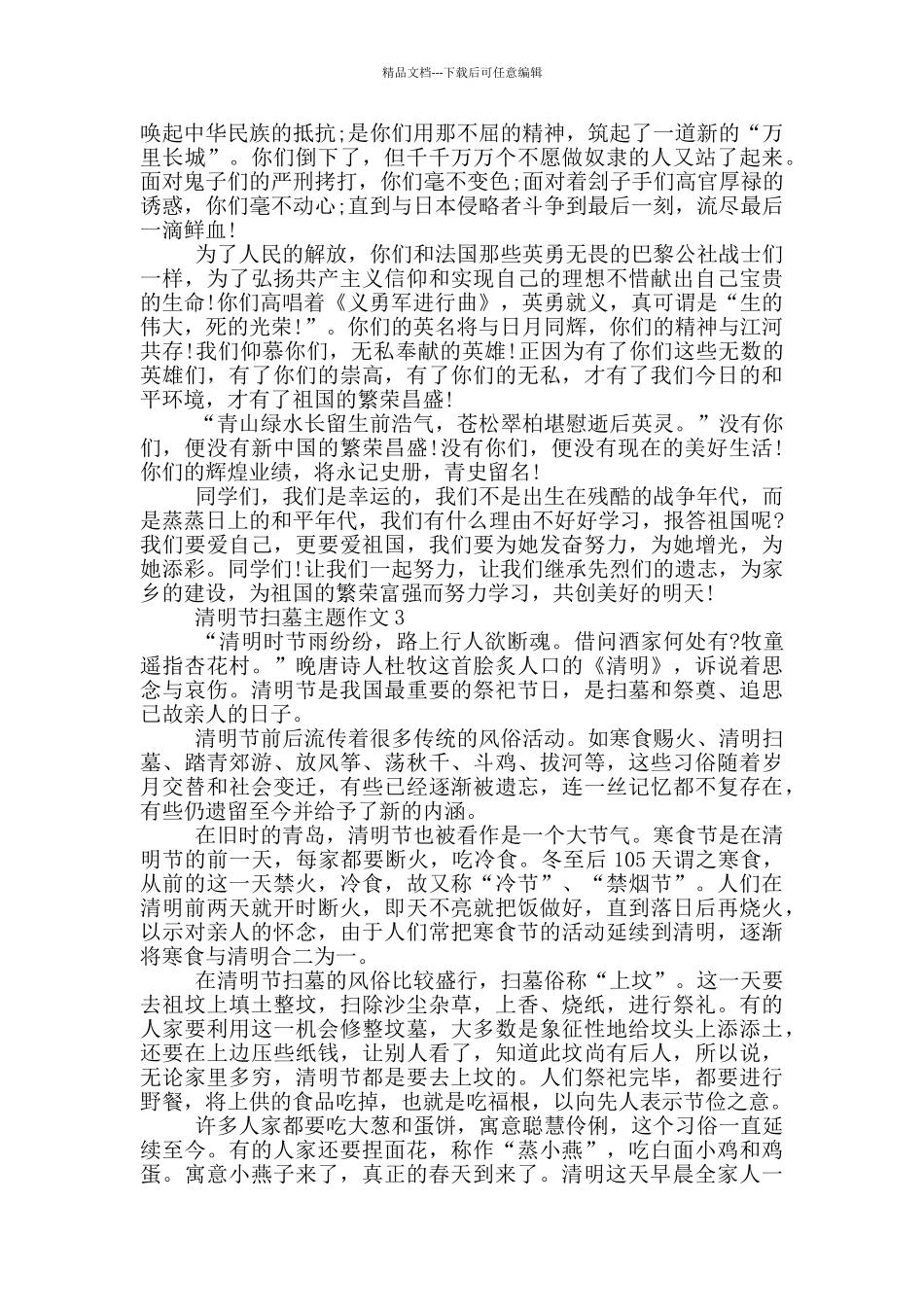 清明节扫墓主题作文_第2页