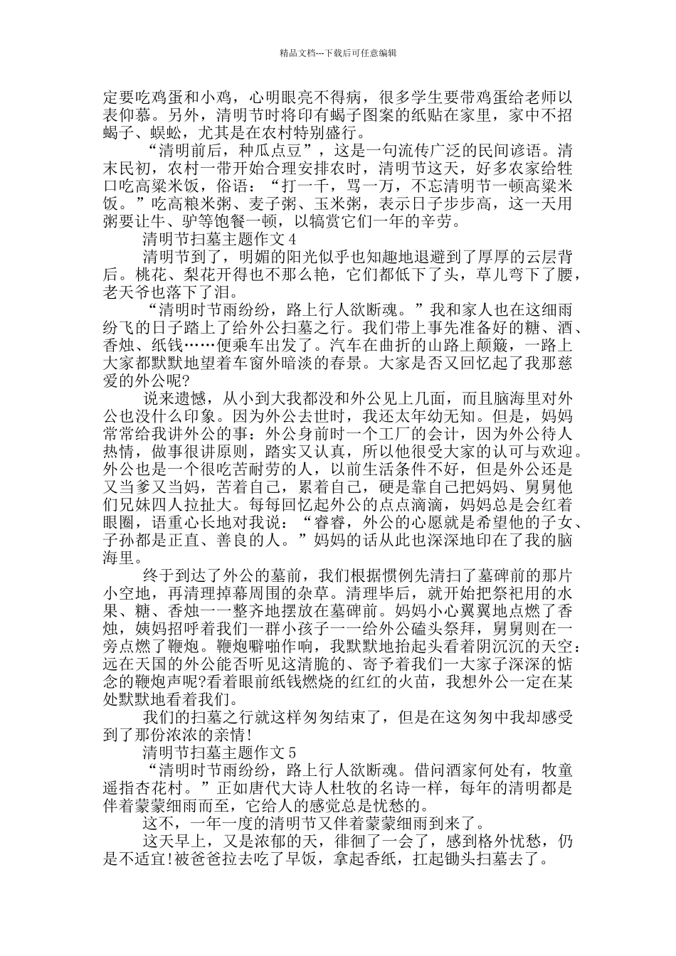 清明节扫墓主题作文_第3页