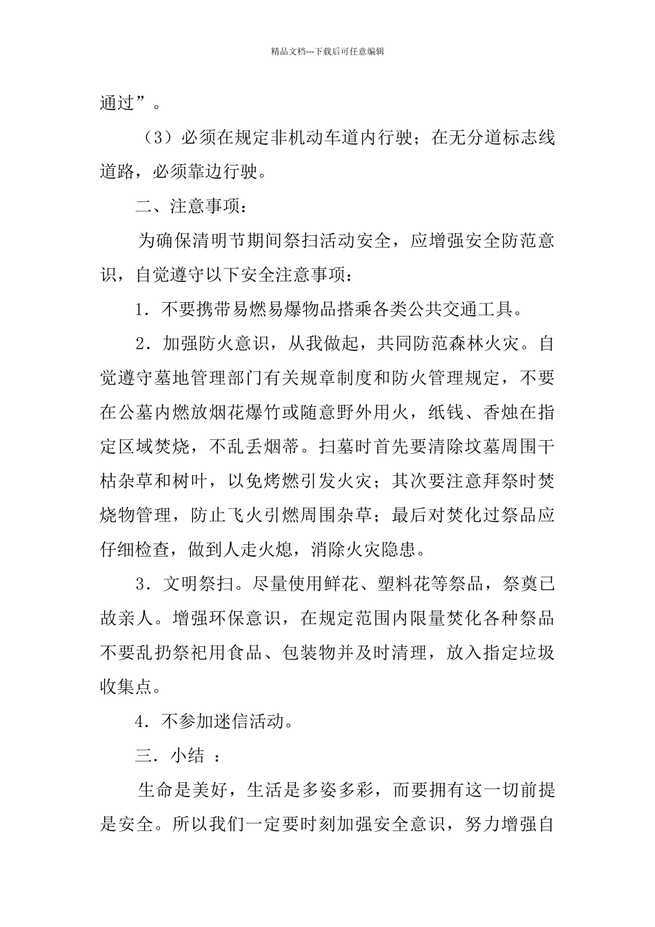 清明节安全主题班会教案_第2页