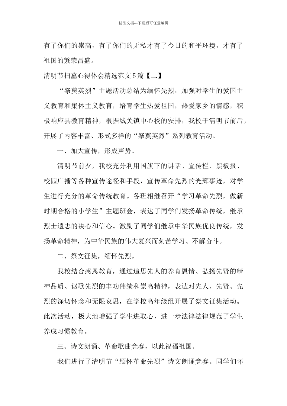 清明节扫墓心得体会精选范文5篇_第2页