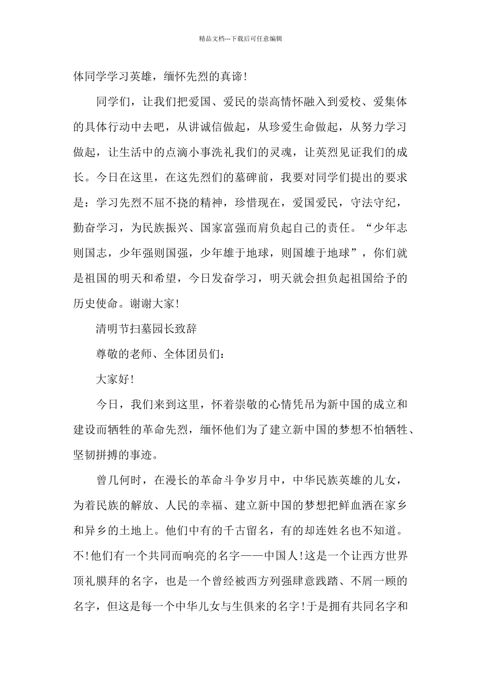 清明节扫墓园长致辞_第2页