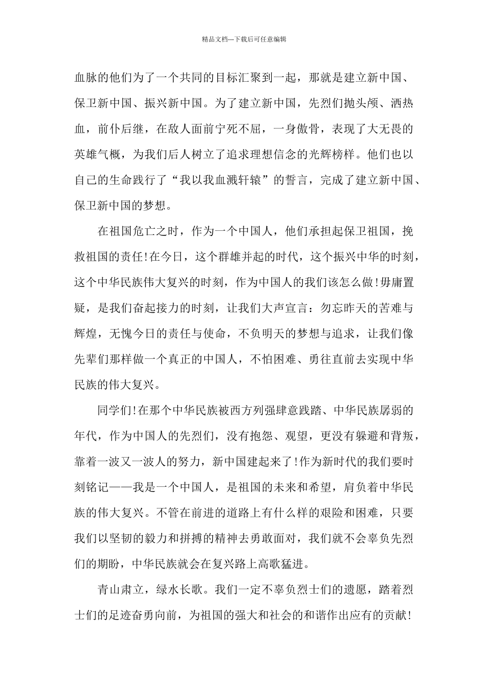 清明节扫墓园长致辞_第3页