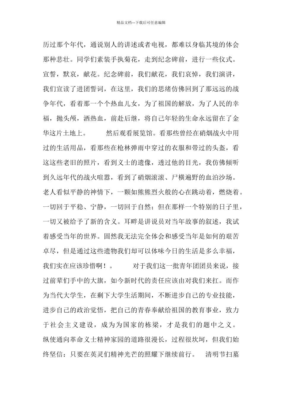 清明节扫墓心得收获_第2页