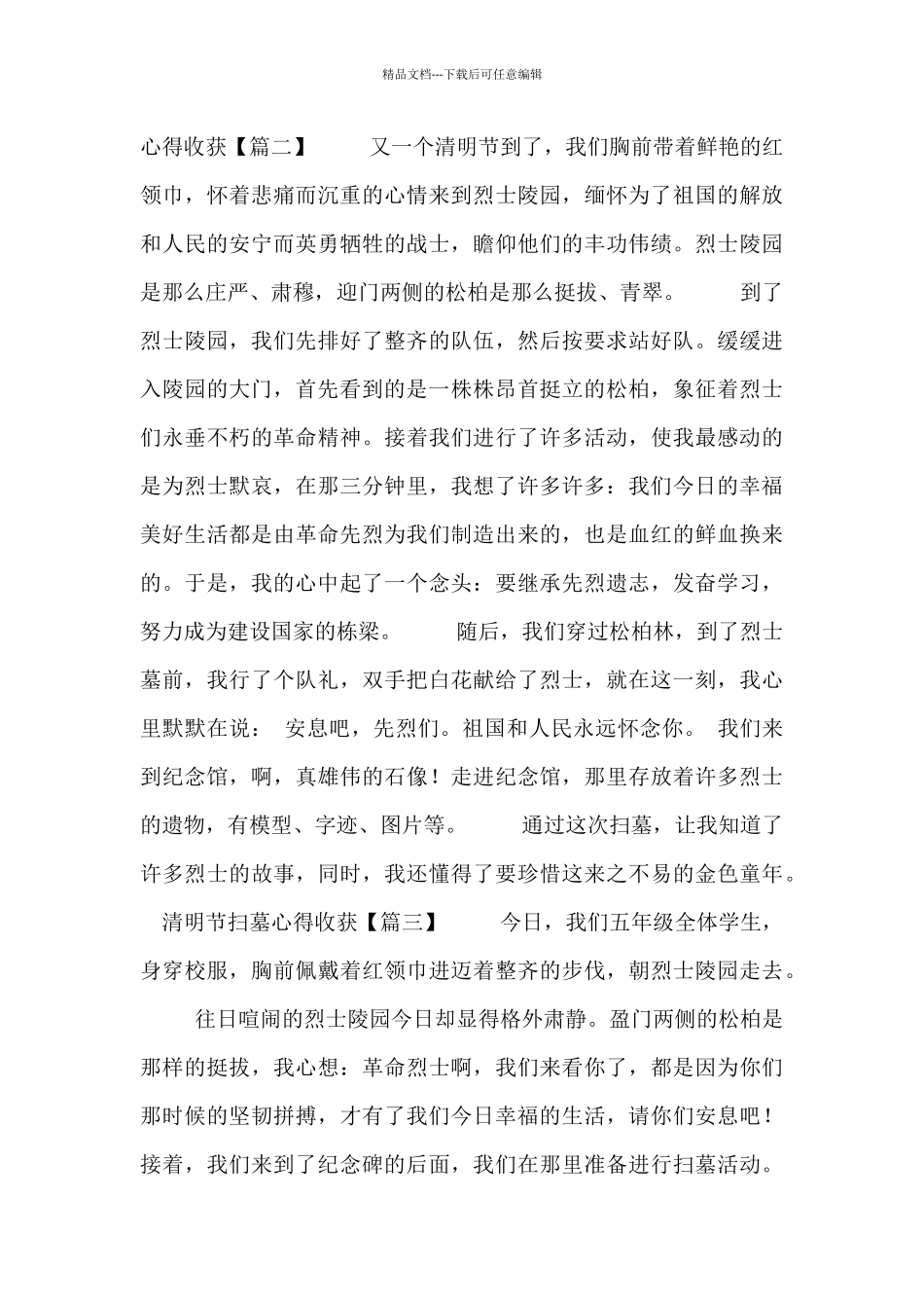 清明节扫墓心得收获_第3页