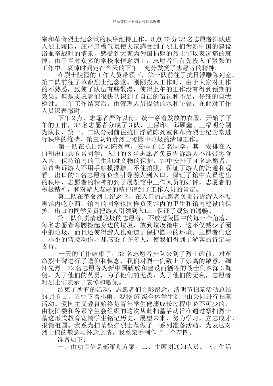 清明节扫墓活动总结通用1_第2页