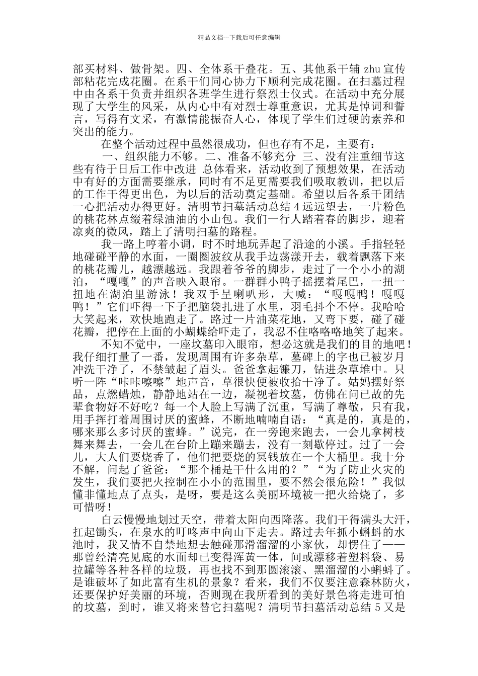 清明节扫墓活动总结通用1_第3页