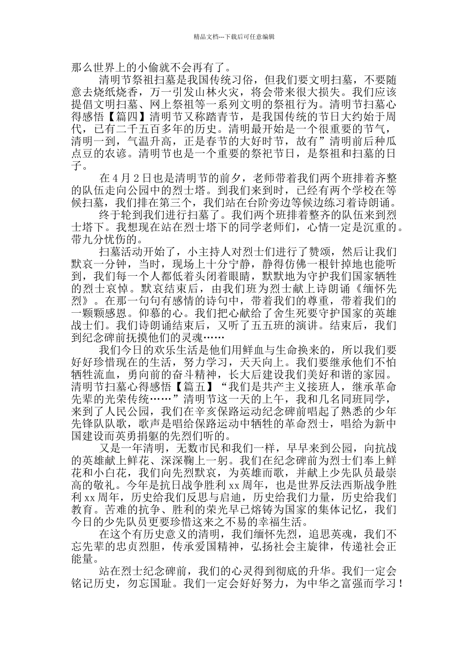 清明节扫墓心得感悟简短范文汇总_第2页