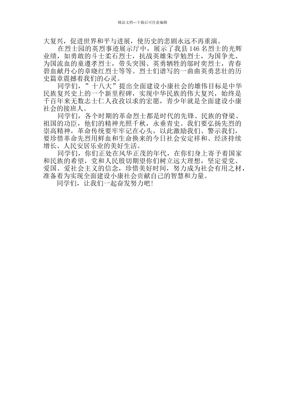 清明节扫墓校长发言稿整理5篇_第2页