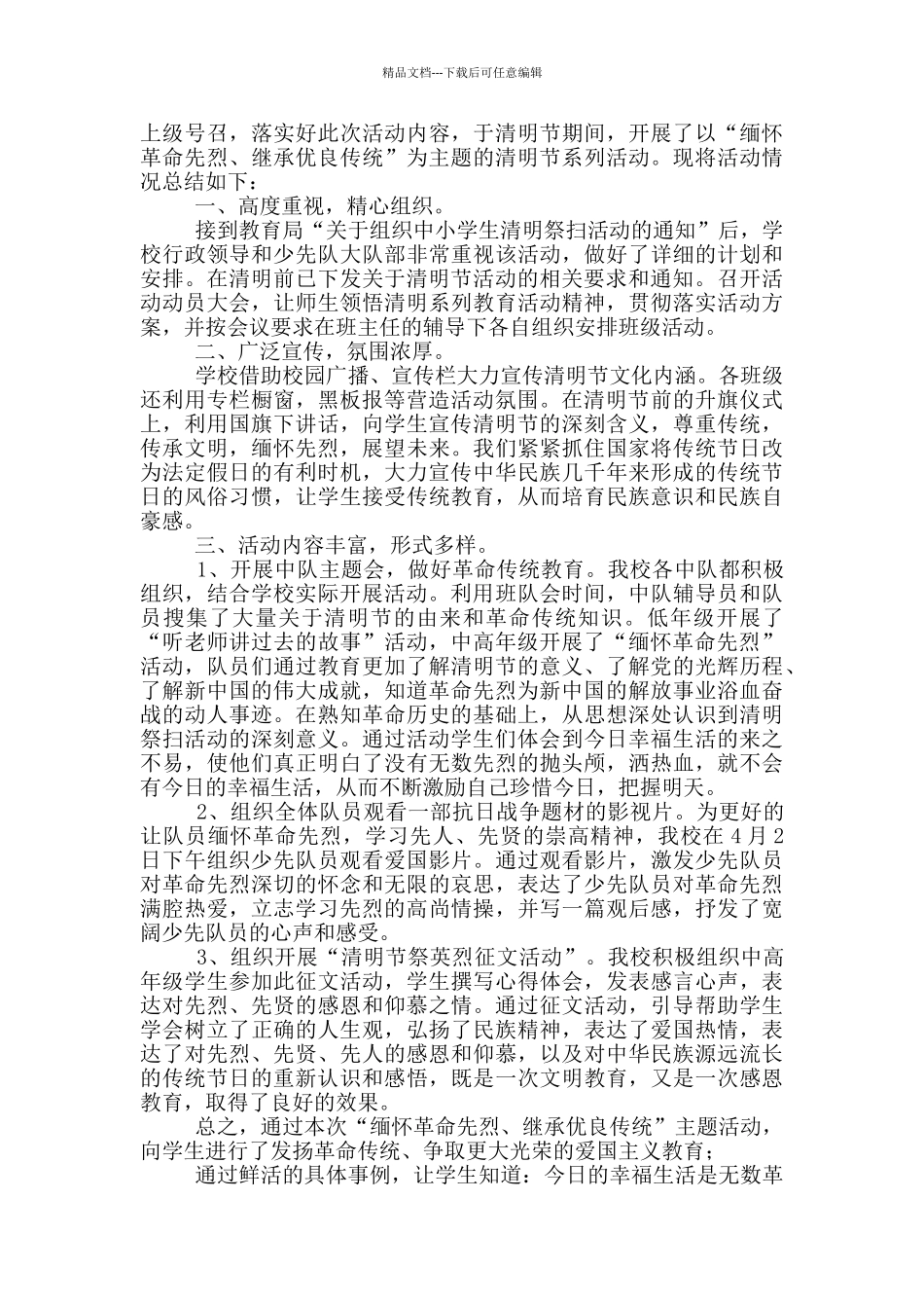 清明节扫墓活动总结范文_第2页