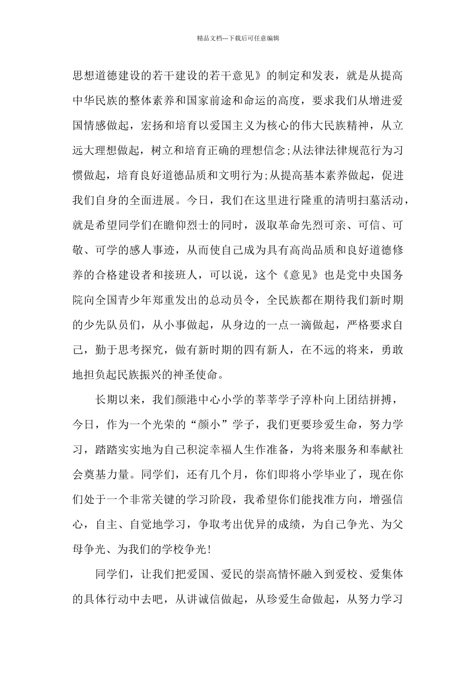 清明节扫墓活动领导讲话范文10篇_第2页