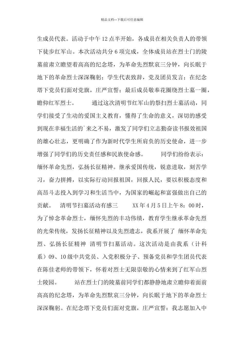 清明节扫墓活动有感三篇_第2页