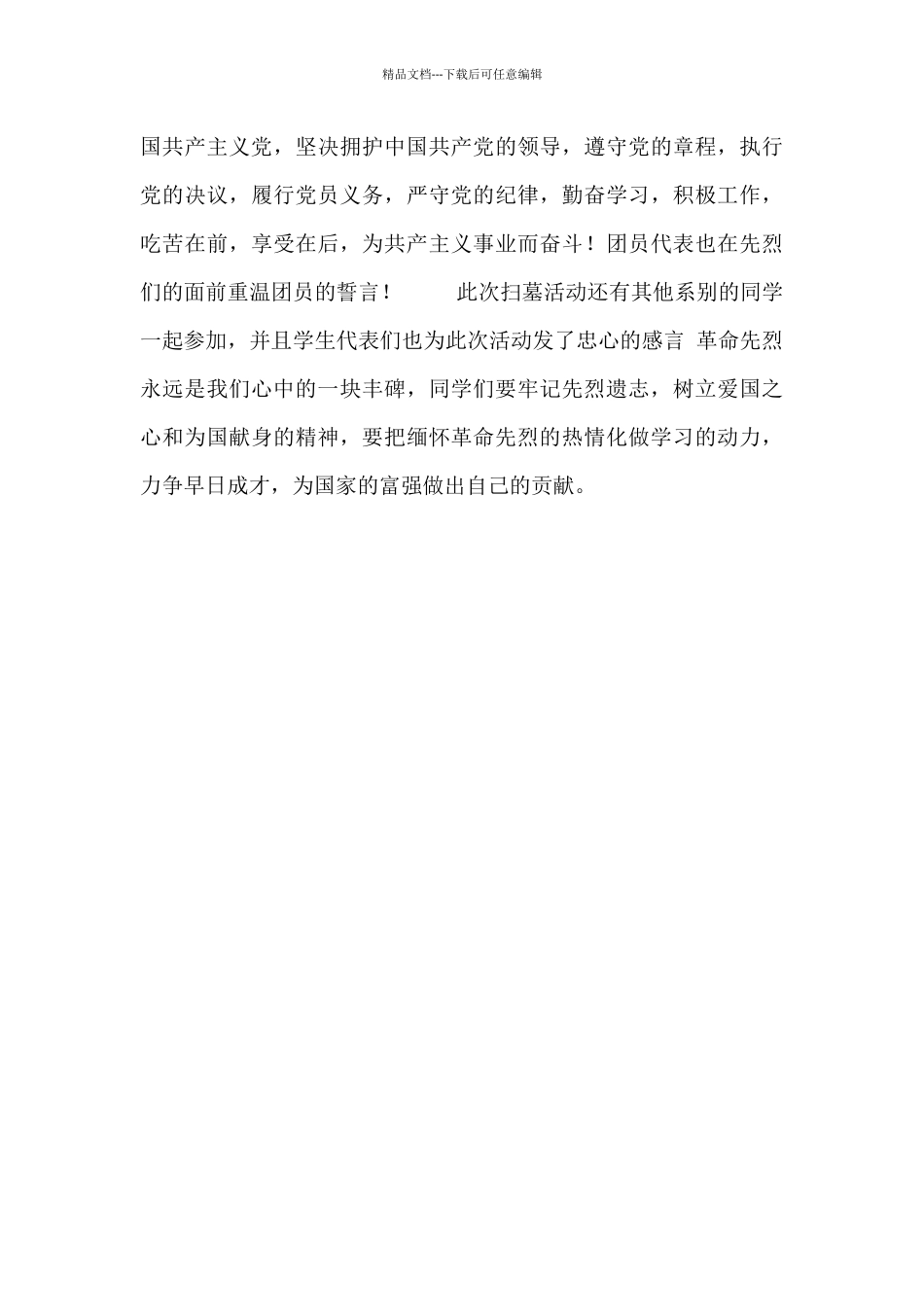 清明节扫墓活动有感三篇_第3页