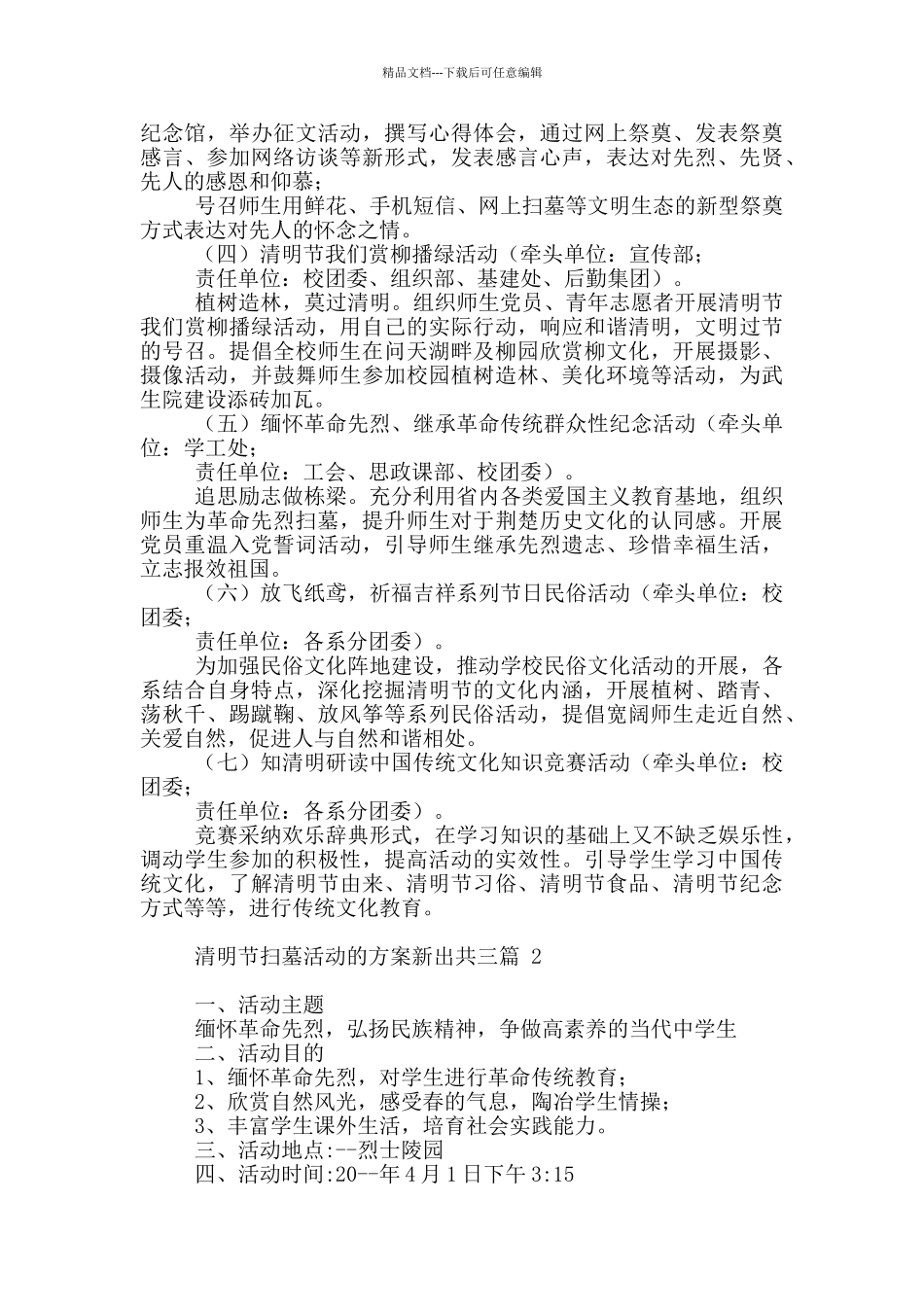 清明节扫墓活动的方案新出必备_第2页