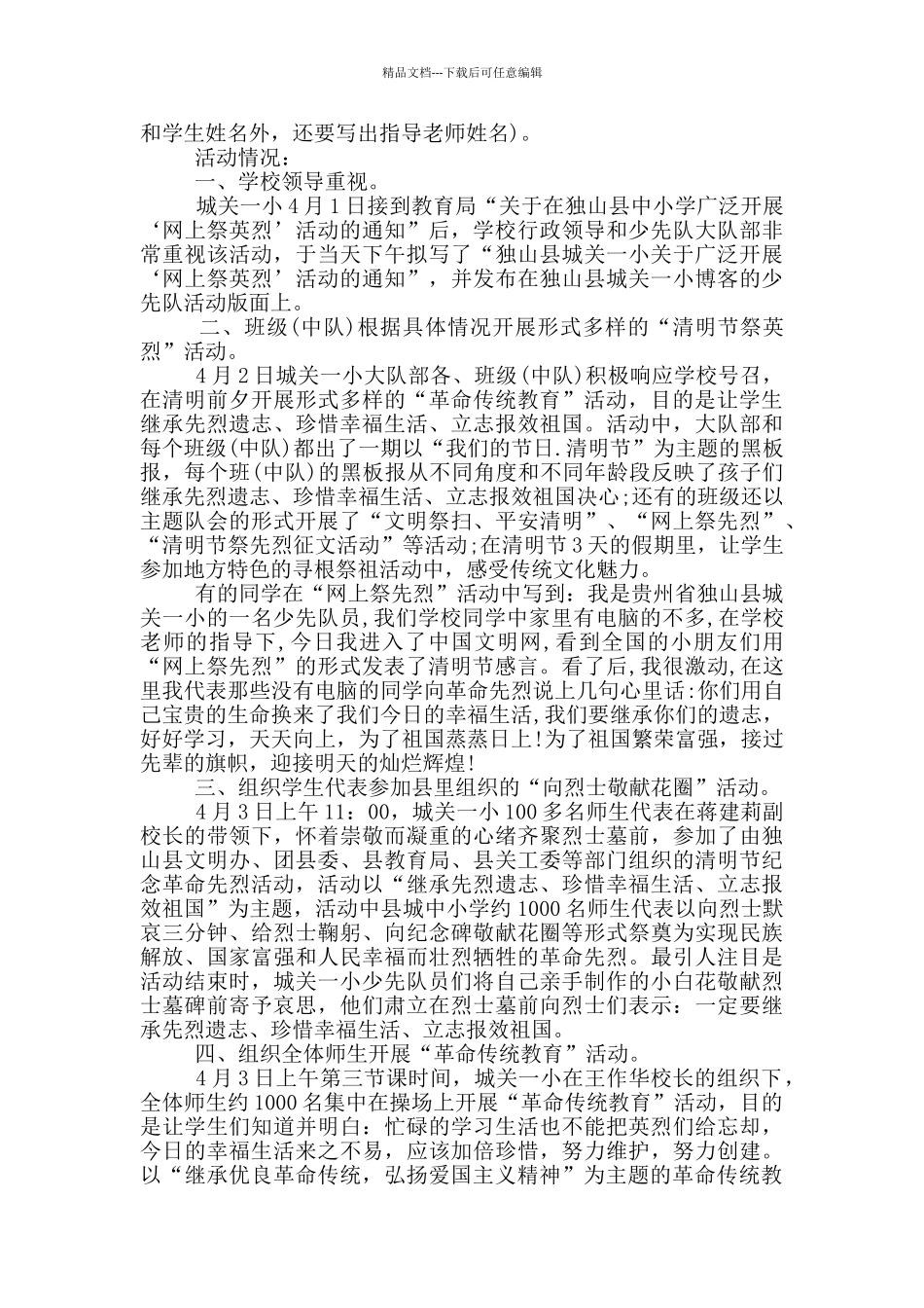 清明节年度主题活动方案模板五篇_第2页