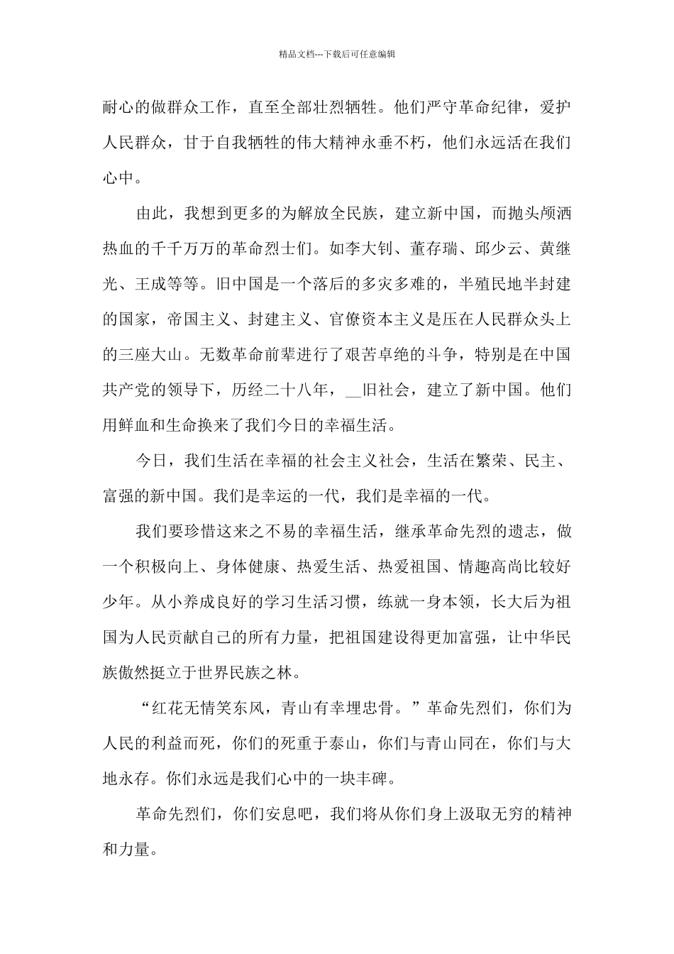 清明节扫墓演讲稿8篇_第3页