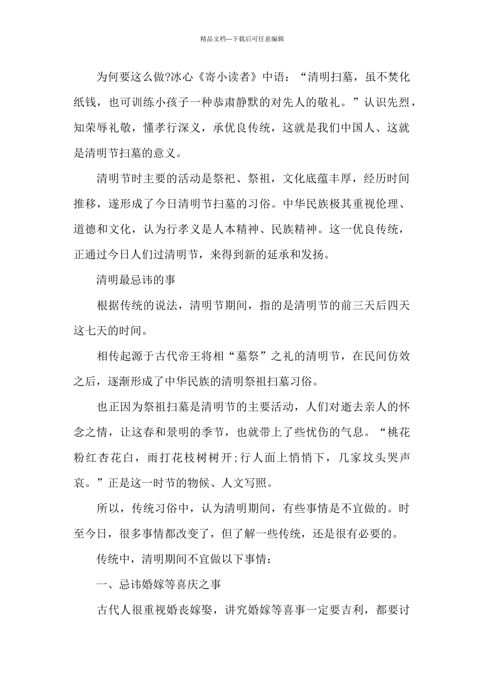 清明节扫墓的文化意义2024_第2页