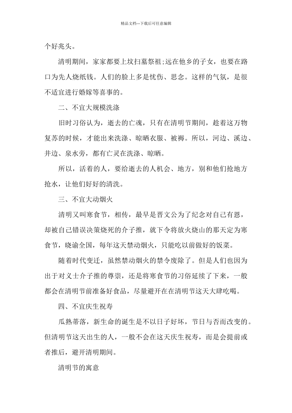 清明节扫墓的文化意义2024_第3页