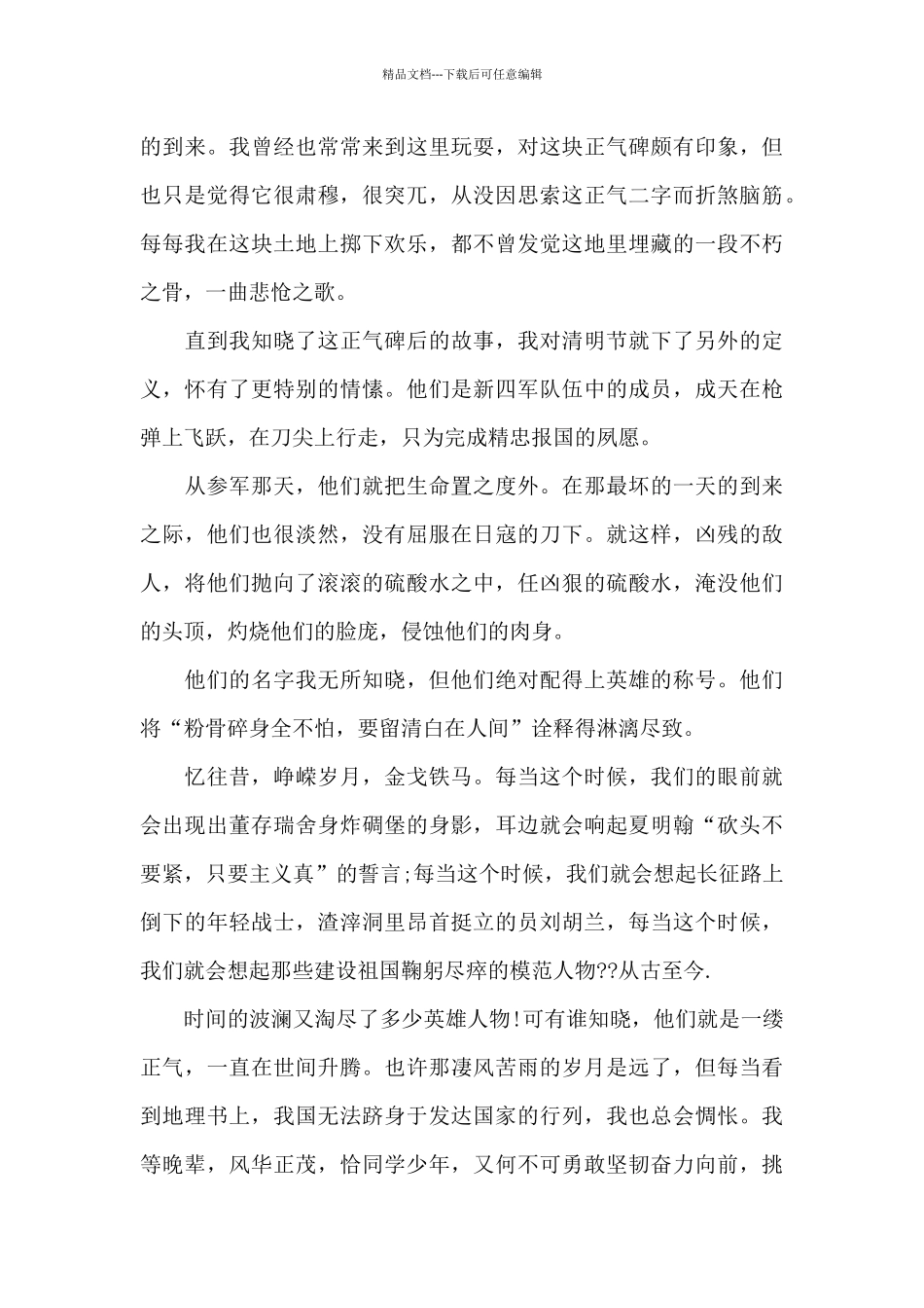 清明节抗击疫情缅怀先烈演讲稿范文5篇_第3页