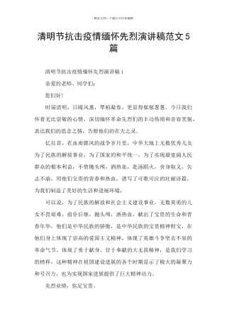 清明节抗击疫情缅怀先烈演讲稿范文5篇