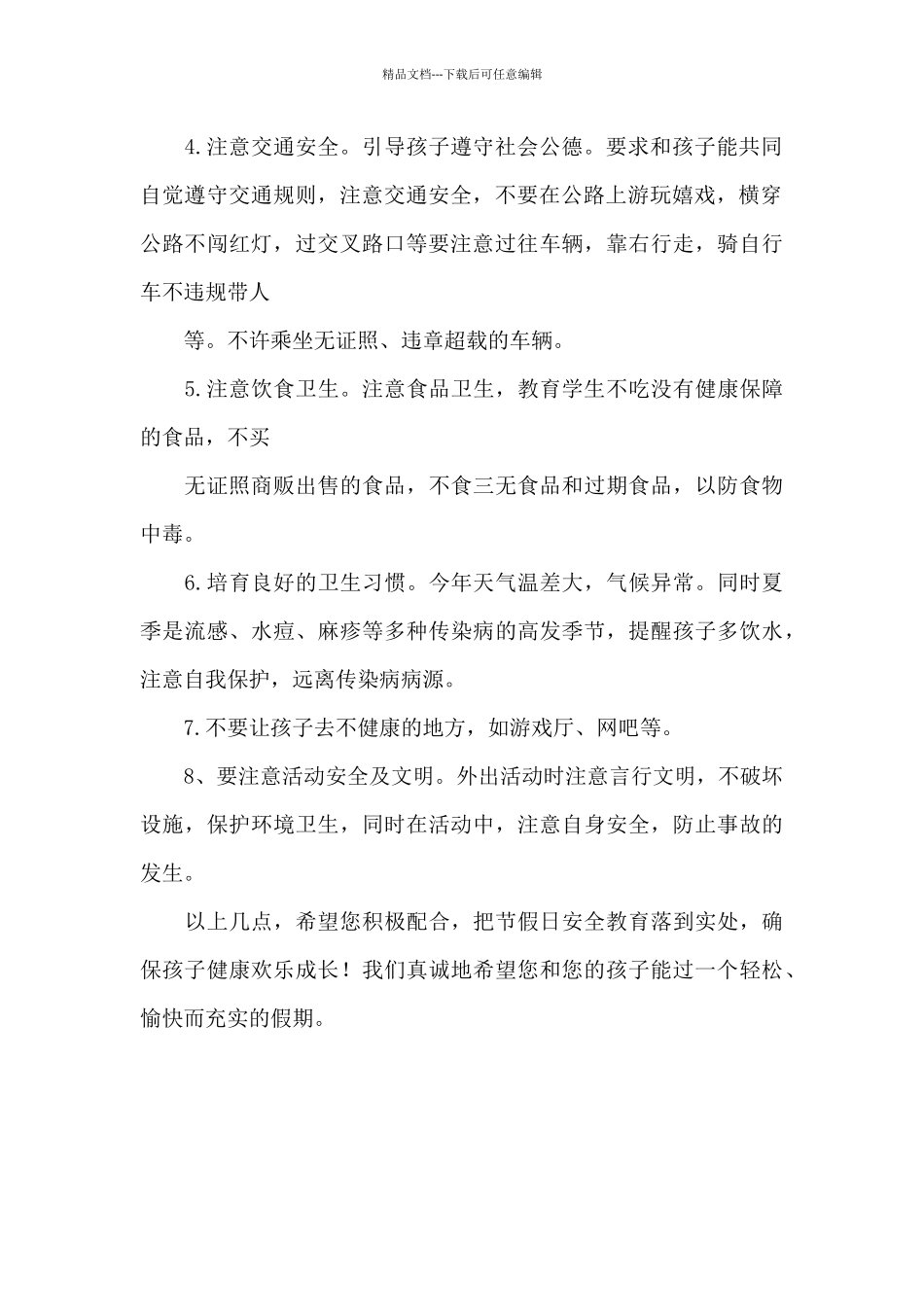 清明节放假致家长的一封信_第2页