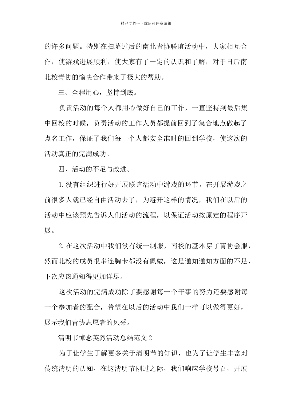 清明节悼念英烈活动总结范文五篇_第2页