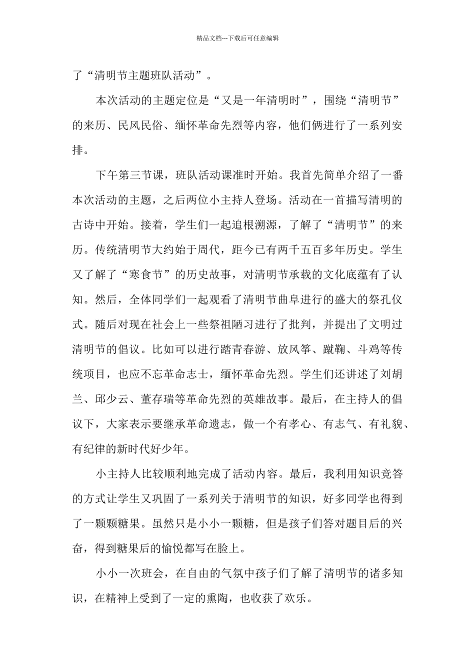 清明节悼念英烈活动总结范文五篇_第3页