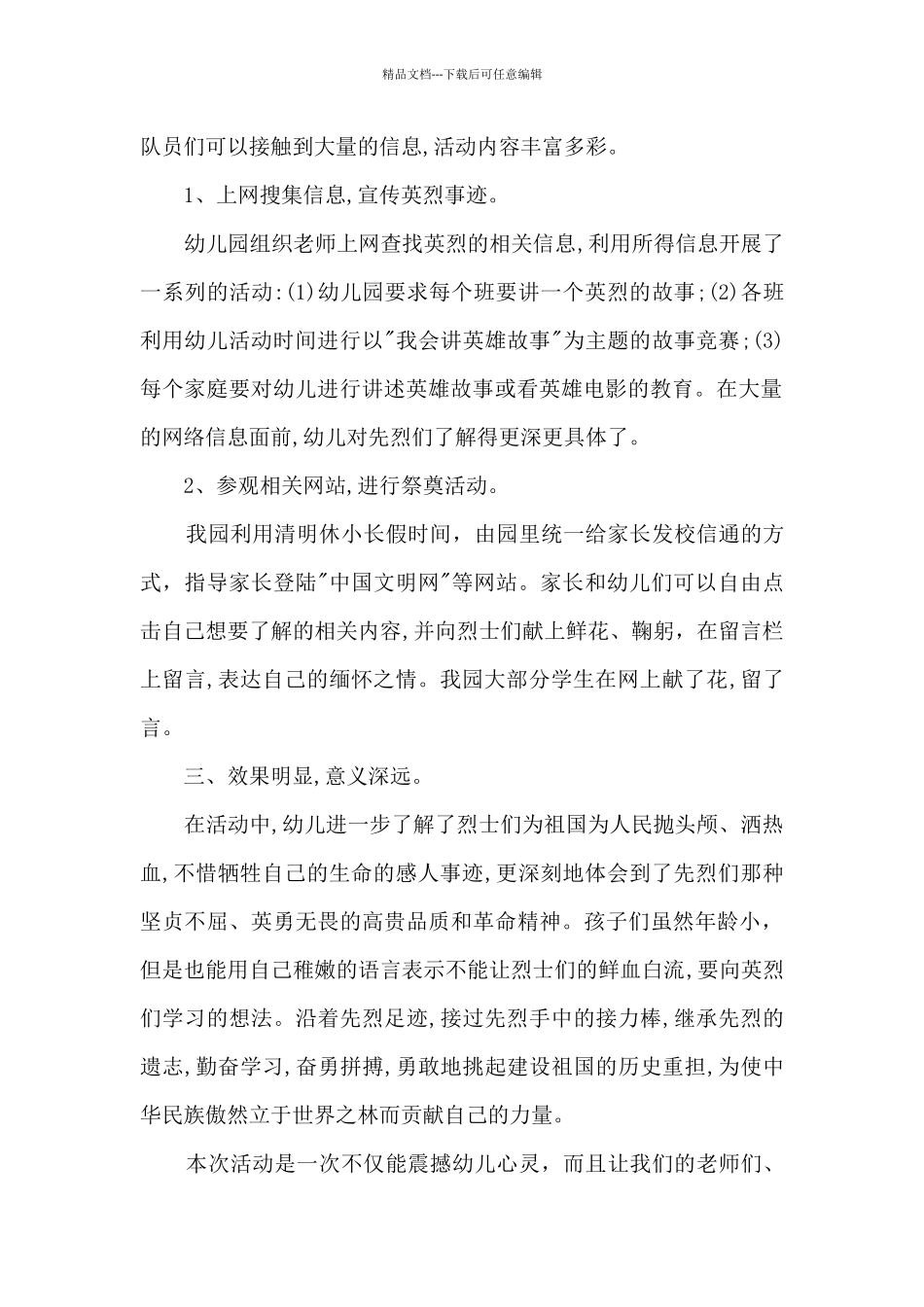 清明节教育总结范文五篇_第2页