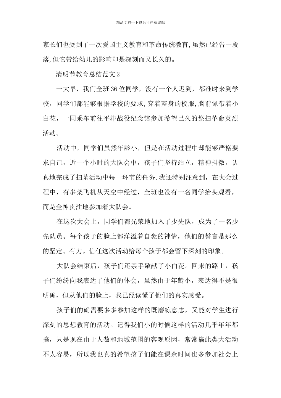 清明节教育总结范文五篇_第3页