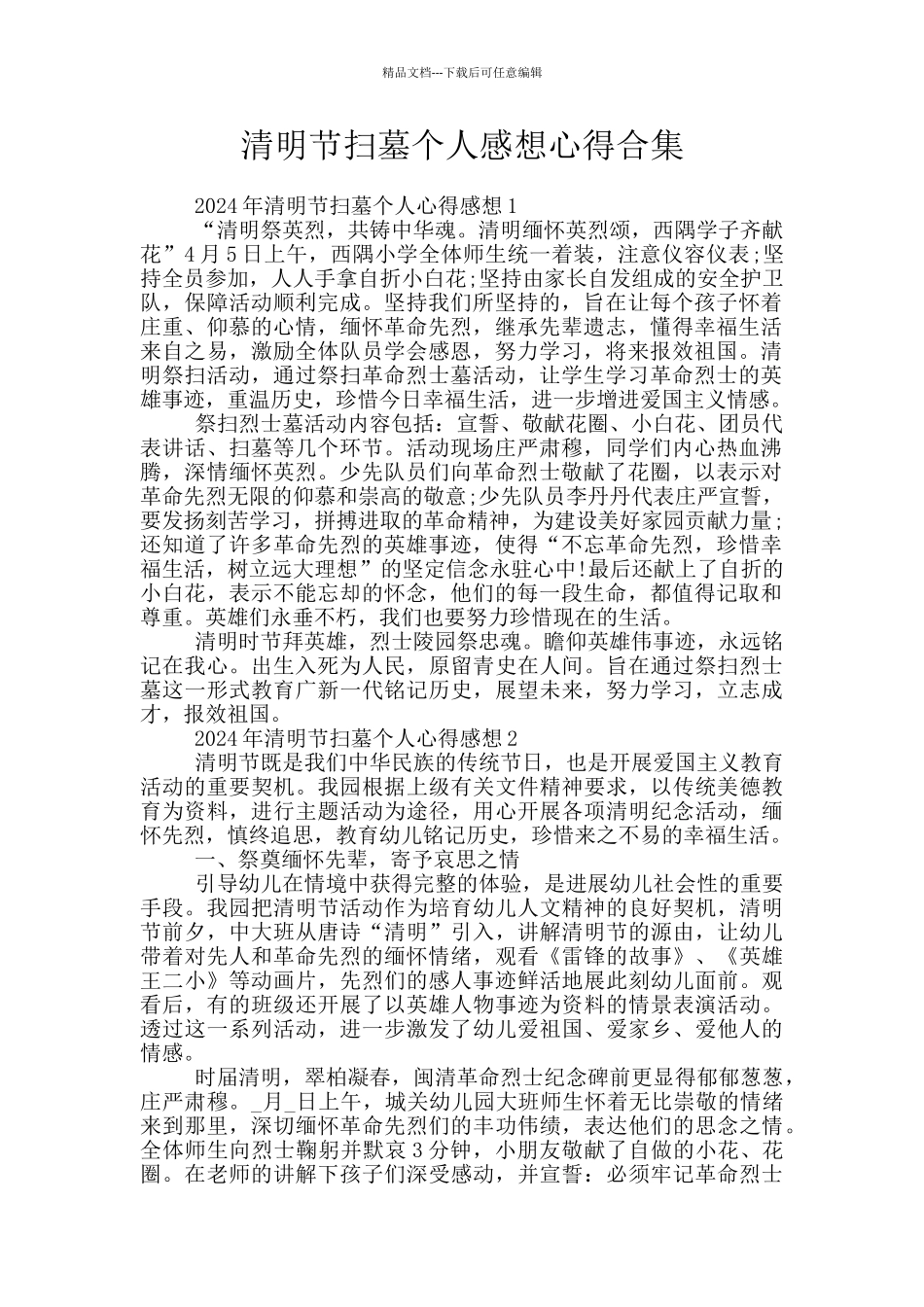 清明节扫墓个人感想心得合集_第1页