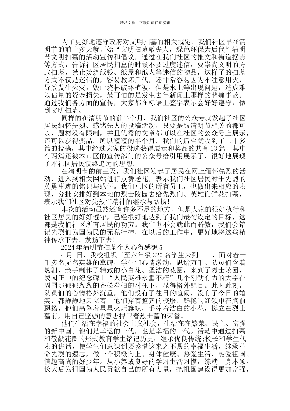 清明节扫墓个人感想心得合集_第3页