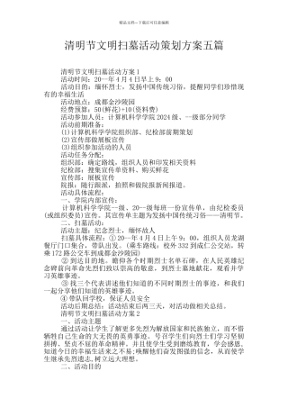 清明节文明扫墓活动策划方案五篇