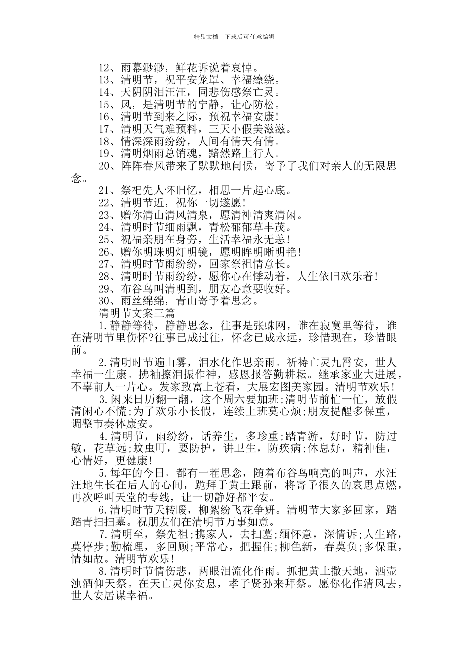 清明节文案一篇_第2页