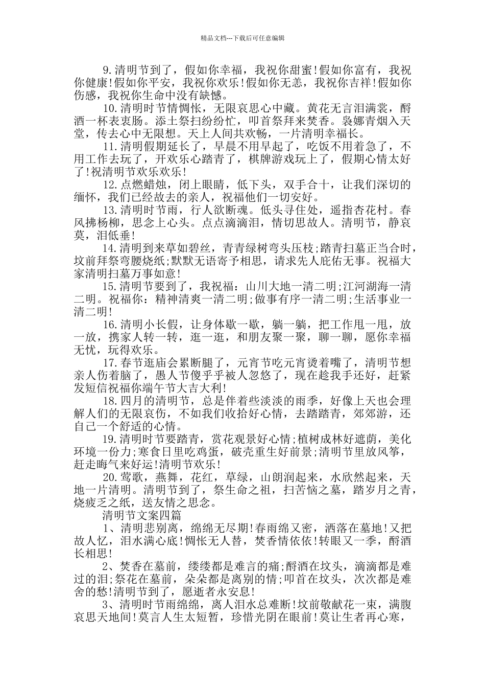 清明节文案一篇_第3页