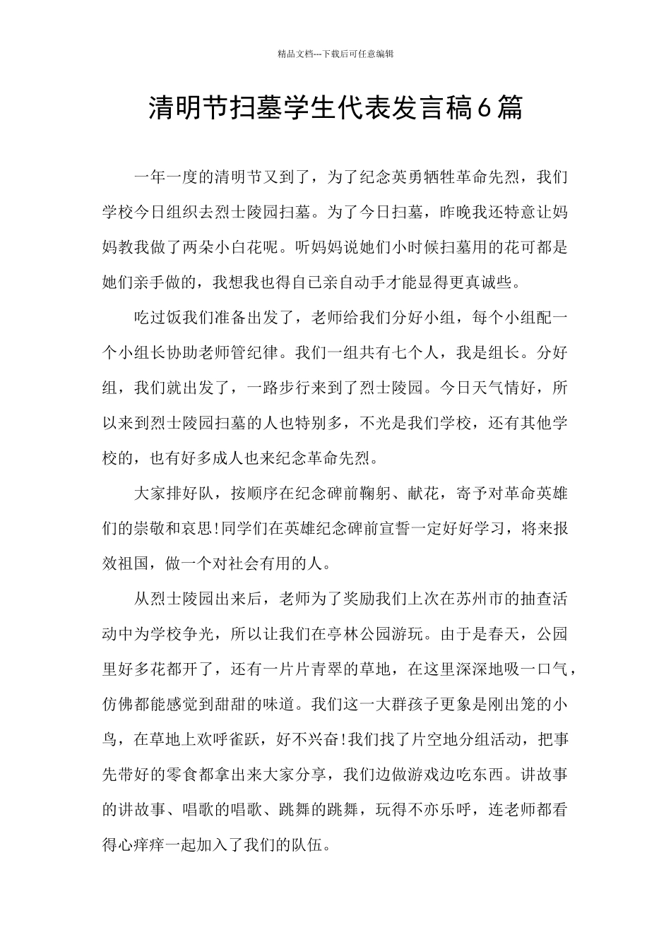 清明节扫墓学生代表发言稿6篇_第1页