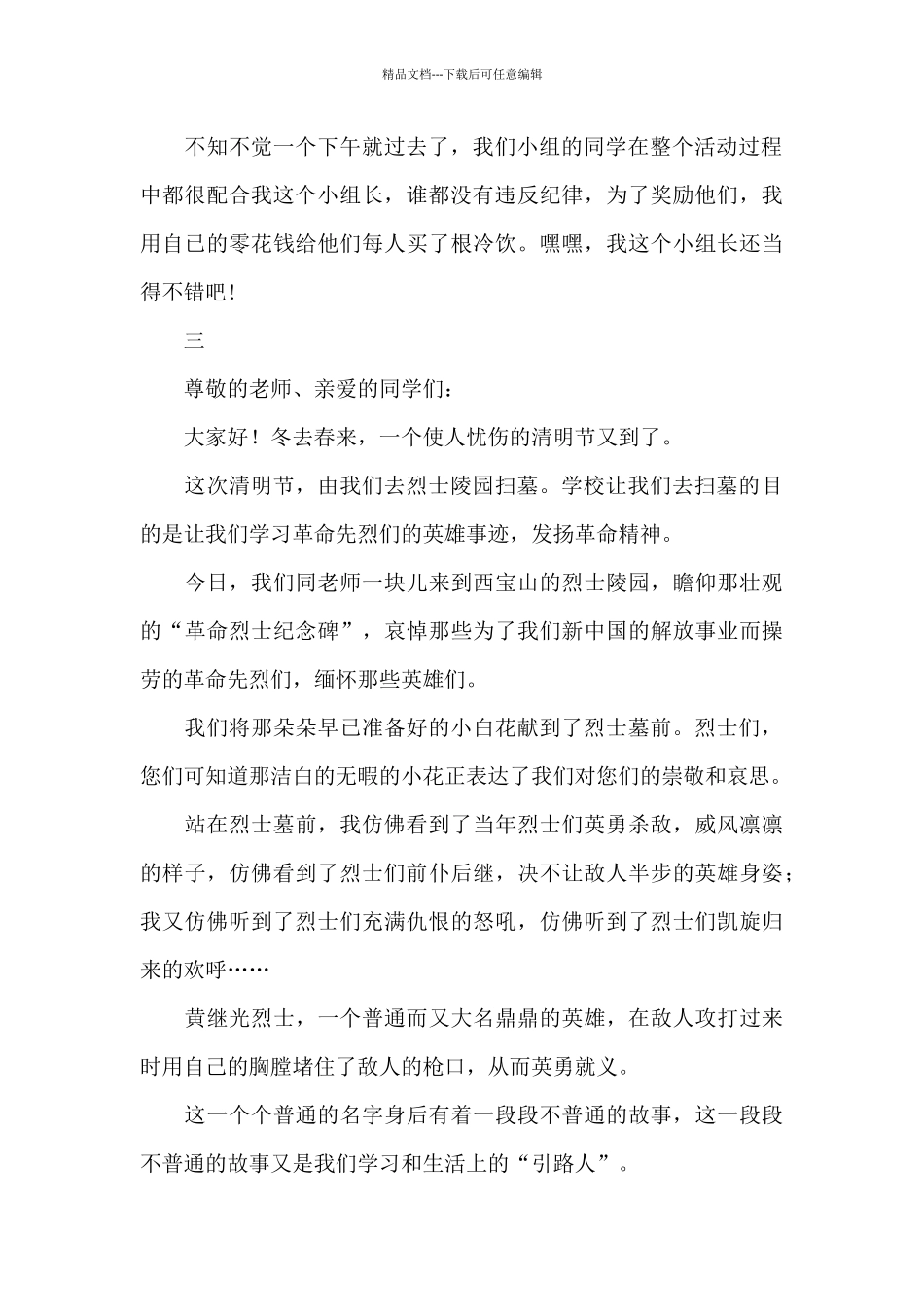 清明节扫墓学生代表发言稿6篇_第2页