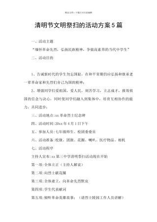 清明节文明祭扫的活动方案5篇