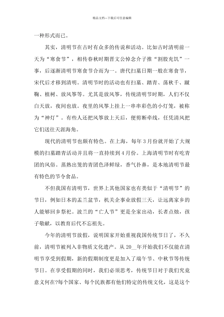 清明节日演讲稿3分钟_第2页