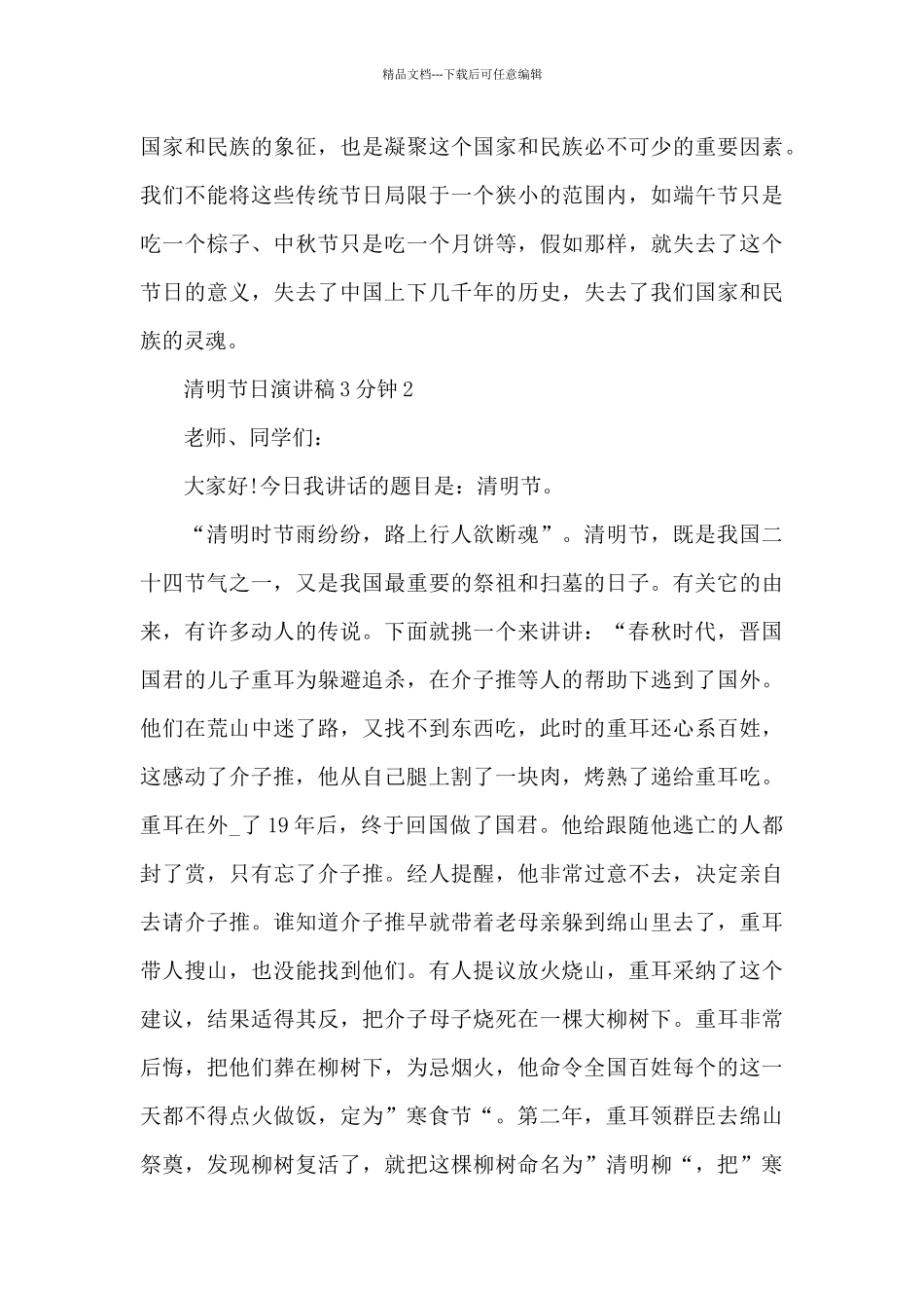 清明节日演讲稿3分钟_第3页