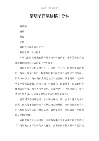 清明节日演讲稿3分钟